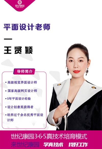 平面设计老师
