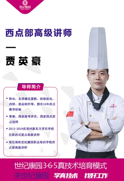 西点部老师
