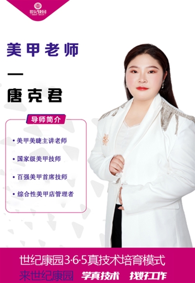 美甲老师