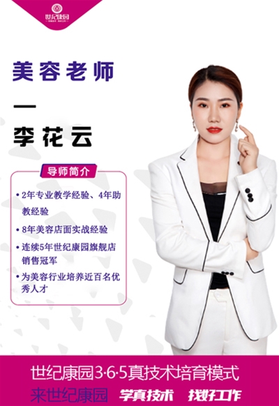 美容老师