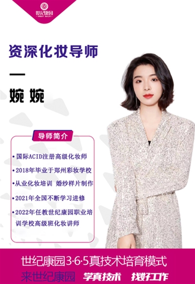 化妆老师